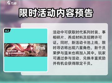 明日方舟🔥去咧嘴谷活动超全介绍来啦！别错过👇截图3