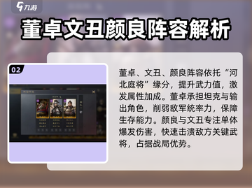 三国谋定天下🔥颜良配将阵容超强搭配不容错过！截图3