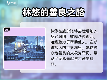 歧路旅人：大陆霸者林悠🔥揭秘游戏终极Boss！截图4
