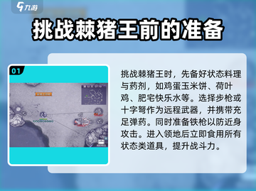 阿瑞斯病毒2🔥豪猪王打法攻略，轻松通关秘籍！截图2
