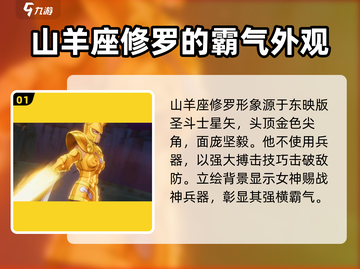 圣斗士星矢重生💥山羊座修罗超强解析🔥截图2