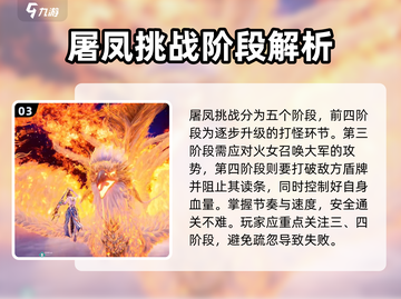 永劫无间手游屠凤打法🔥超详细攻略来了！截图4