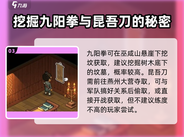 《大侠立志传》装备图纸获取秘籍💥🔥游戏党必看！截图4