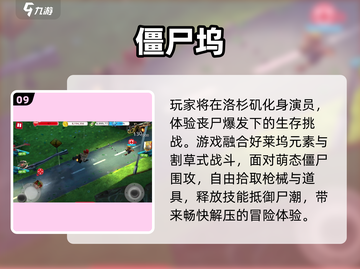 🔥2025免费打僵尸手游TOP榜💥截图10