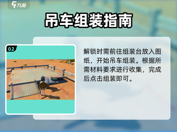 沙石镇时光😎升降吊车解锁安置全攻略🎉截图3
