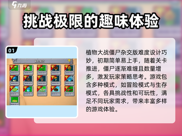 植物大战僵尸杂交版🔥难度爆表但超好玩！🎉截图2