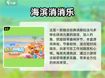 上班摸鱼必玩🔥2024最值得下载的游戏合集🎮截图4