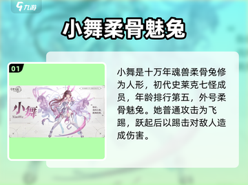 斗罗大陆：逆转时空小舞强度分析，竟是隐藏大佬！🔥截图2