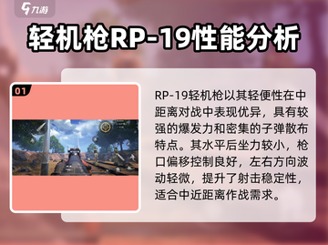 萤火突击🔥RP19强度爆表！玩前必看🔥截图2