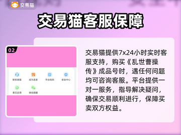 乱世曹操传🔥成品号交易靠谱平台大揭秘！截图3