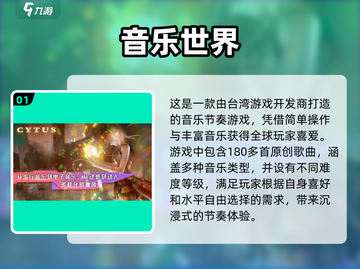 音乐节奏手游推荐🎉2024最🔥的下载在这里！截图2