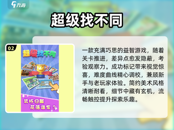 80后怀旧游戏🔥找茬经典重现💥截图3