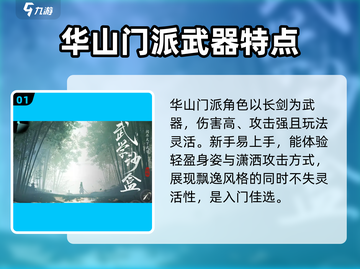 射雕手游华山技能🔥超强输出一剑毙命✨截图2