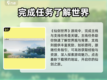 仙剑世界🔥新手必看！快速上手秘籍🎉截图2