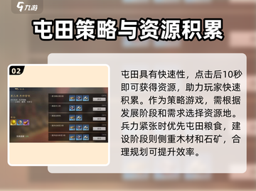 三国谋定天下🔥屯田玩法揭秘，快速提升资源数量！截图3