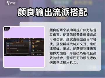 三国诛将录：颜良技能超详解，战神降临🔥截图4