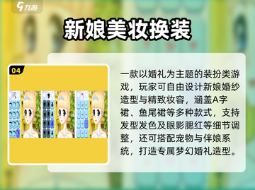 🔥2025最火婚礼游戏TOP榜💍手残党也能玩！截图5