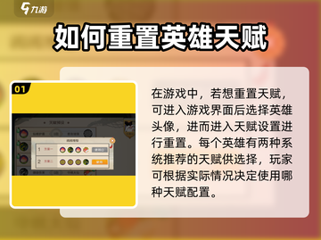 闹闹天宫💡英雄天赋重置方法大曝光！必看👍截图2
