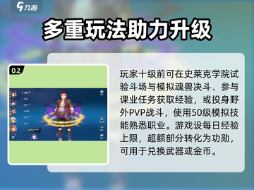 斗罗大陆史莱克学院🔥2级必做任务，快速升级秘籍！截图3