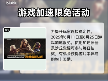 沙丘觉醒🔥国服上线！服务器一览🌟截图4