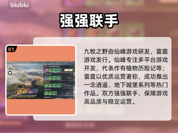 🔥九牧之野背后的惊天秘密！🎮截图2