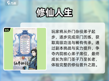 2025修仙游戏TOP榜🔥修真玩家必玩榜单💥🎮截图6