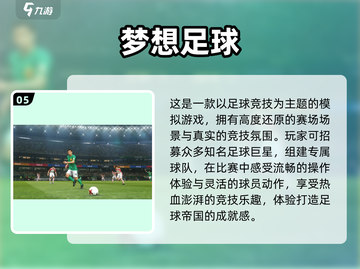 ⚽2025必玩！超乐趣足球手游推荐🔥截图6