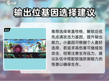 《超进化物语2创晓养成攻略🔥》💥🎮截图4