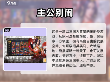 🔥2025免费三国手游TOP榜🎮截图6