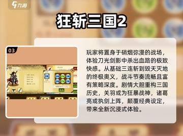 🔥2025三国大战游戏TOP榜💥玩转乱世争霸！🎮截图4
