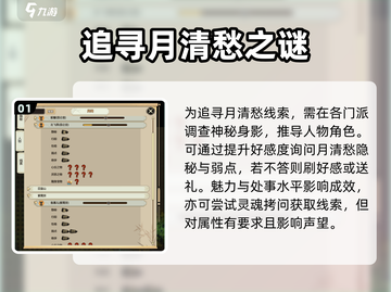 了不起的修仙模拟器💥月清愁剧情主线全揭秘！截图2