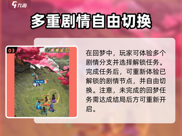 仙剑奇侠传：回梦任务🔥超详细攻略来了！截图4