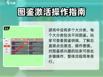 凡人修仙传手游📖图鉴激活攻略🔥修仙党必看！截图4