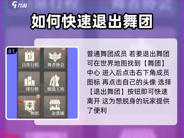 唱舞星计划🔥：快速退出舞团方法大公开！截图2