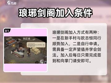 大侠立志传🔥琅琊剑阁通关秘籍💡助你称霸武林！截图2