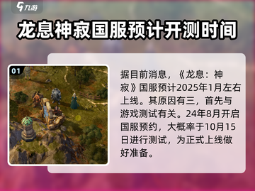 龙息神寂国服🔥开启时间大猜测！🔥截图2