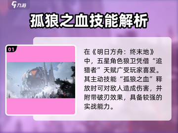 《明日方舟》狼卫技能曝光💥截图2