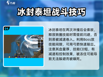 英勇之地🔥冰封泰坦打法🔥超详细攻略来啦！截图5