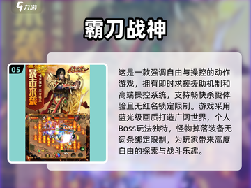 🔥2024战神游戏排行🌟高人气游戏等你来战！截图6