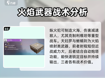 创世战车🔥火焰发射器大全，顶级武器推荐！截图4