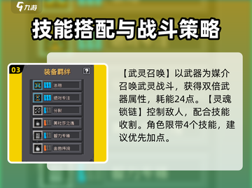 《元气骑士前传灵魂守卫加点秘籍🔥》✨截图4