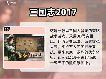 🔥00年代经典三国游戏回顾！🎮怀旧神作TOP榜截图6