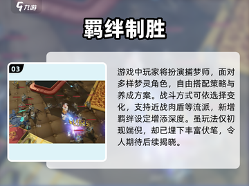 梦游手游🔥玩法曝光！速看💥截图4