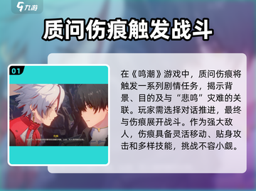 鸣潮🔥质问伤痕任务超详细攻略🎉截图2