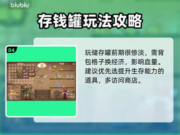 背包乱斗🔥存钱罐大揭秘！游戏必备神器⚡截图5