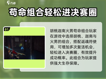 永劫无间手游🔥最强阵容搭配，吃鸡必备✨截图2