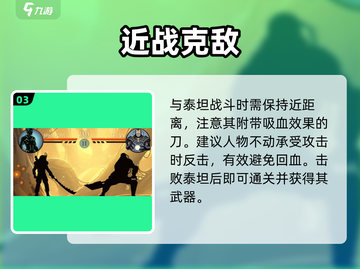  Shadow Fight 2🔥泰坦刀获取秘籍！⚔截图4