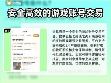 英魂之刃端游账号交易🔥哪家平台最好用？截图2