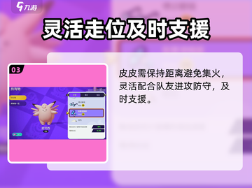 宝可梦大集结🔥皮皮玩法全面解析，轻松上分秘籍！截图4