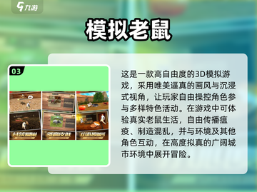 🐭🔥2025超火老鼠手游TOP榜！截图4